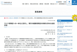 県弁護士会が「現行の健康保険証の存続を求める」会長声明<br/> 「国民のプライバシー権を侵害」　協会が申し入れ